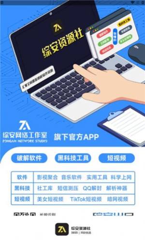 综安资源社app图3