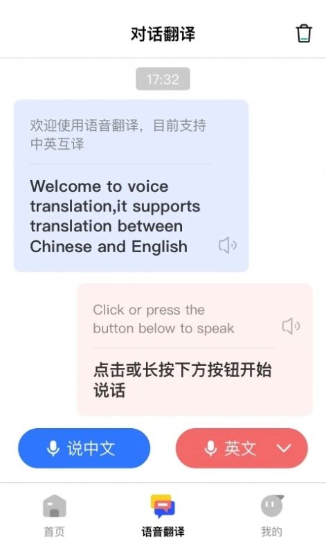 AI翻译通app图3