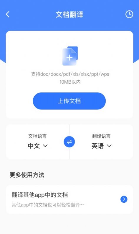 AI翻译通app图2