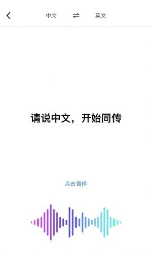 AI翻译通app手机版图片1