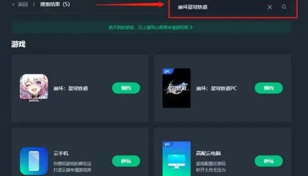 崩坏星穹铁道云游戏在哪里玩    安卓ios星穹铁道云游戏b服在线玩地址[多图]