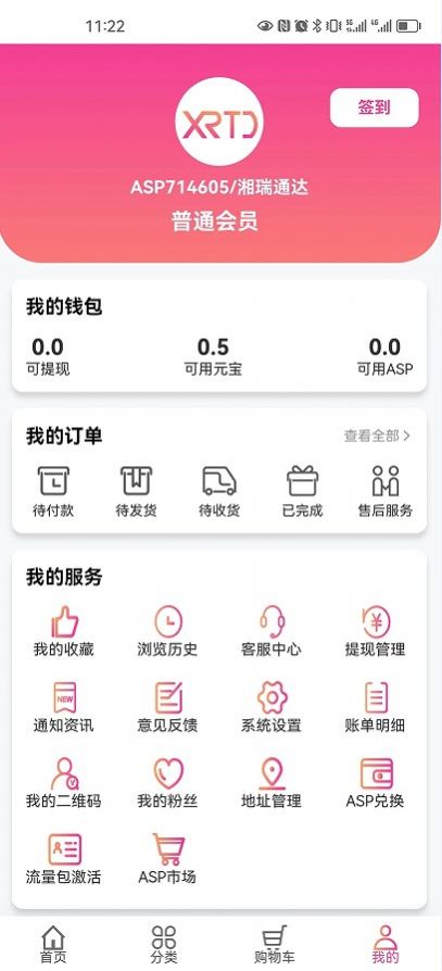 ASP轻奢好物app图1