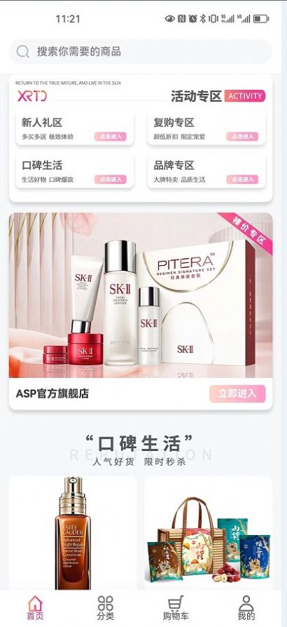 ASP轻奢好物商城app手机版图片2