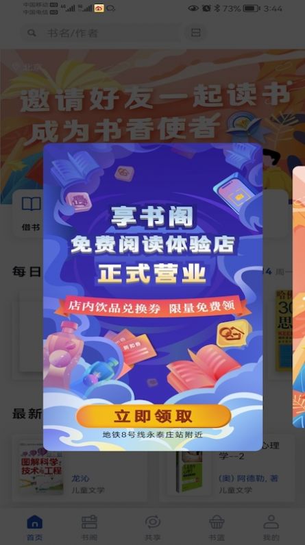 享书阁app图1