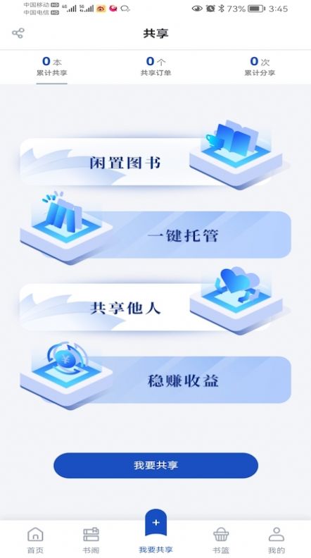 享书阁app图2