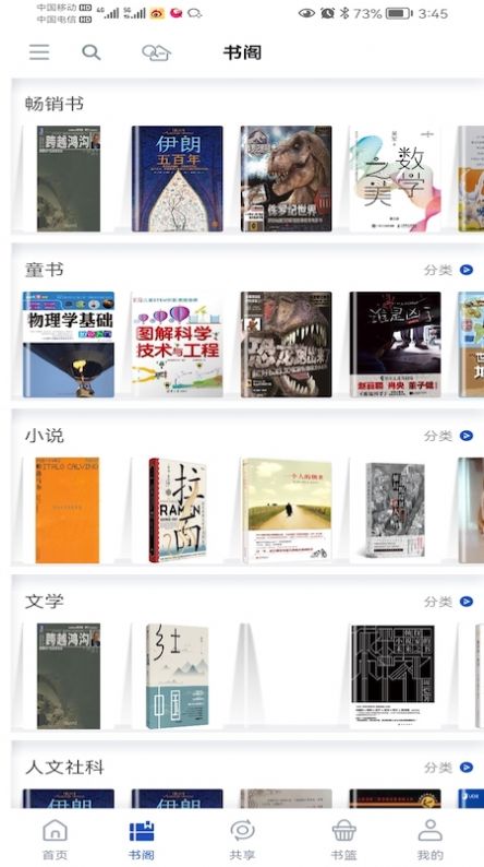 享书阁分享读书app官方图片1