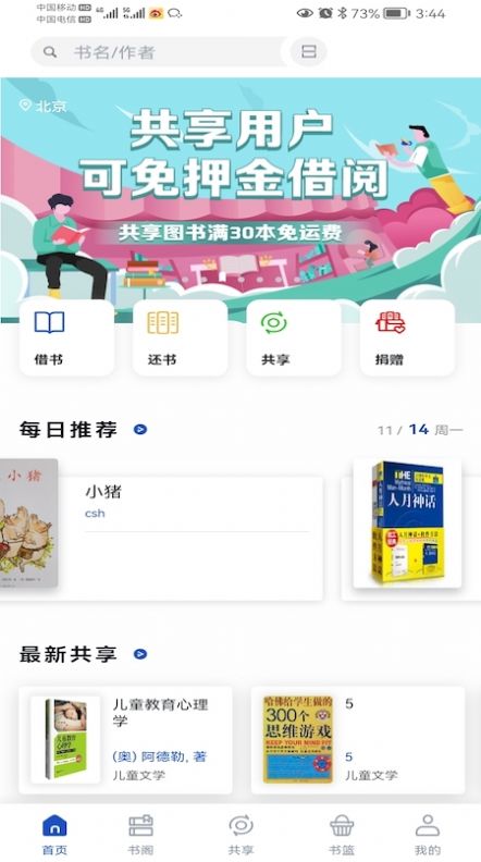 享书阁分享读书app官方图片2