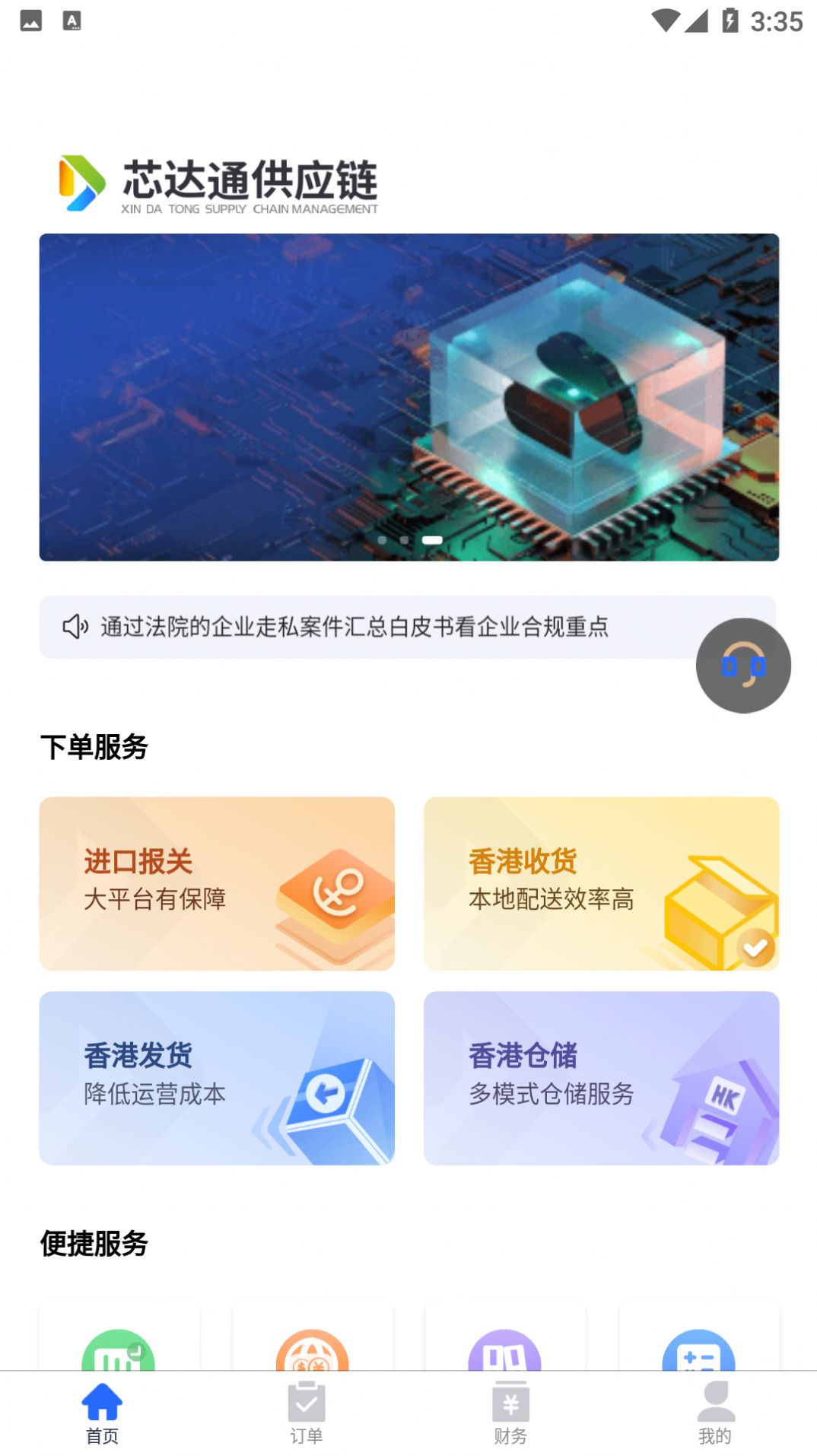 芯达通app图2