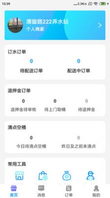 水到渠成水站app图1