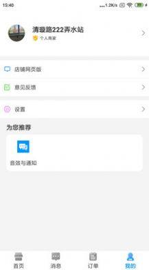 水到渠成水站app手机版图片1