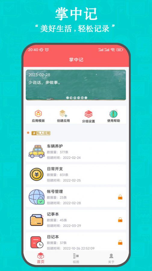 掌中记app图1