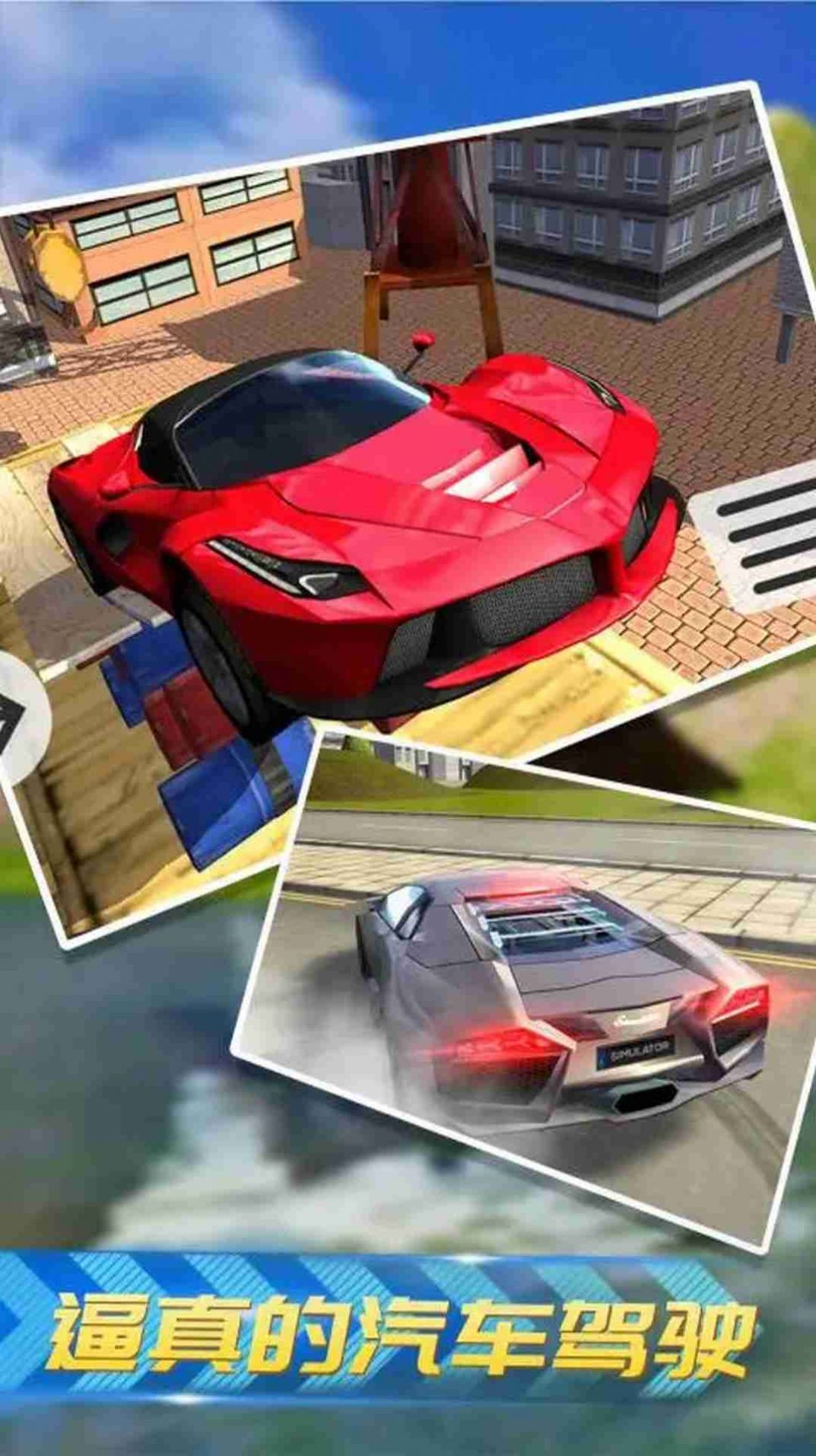 极速汽车模拟驾驶游戏最新版下载图片1