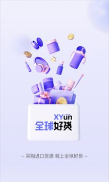 全球好货app图1