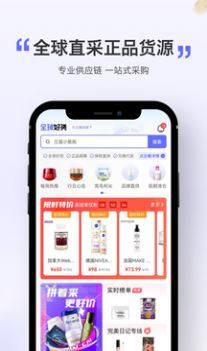 全球好货商城app官方版图片1