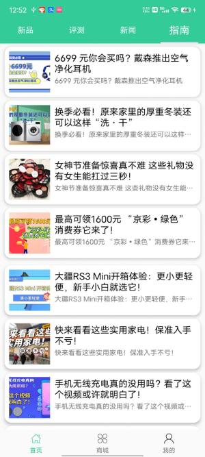 电惠电器商城app手机版图片1