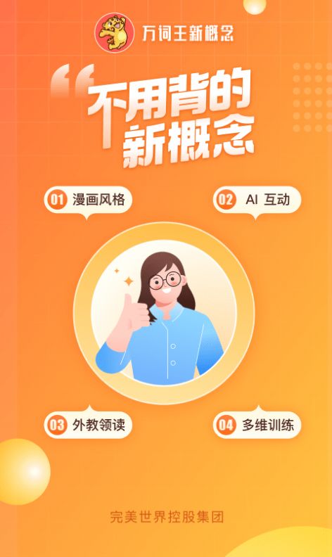 万词王新概念app图1