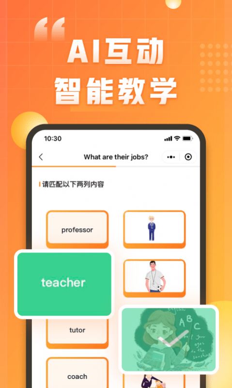 万词王新概念学习app手机版图片1