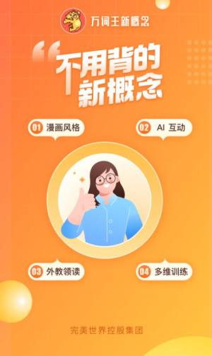 万词王新概念学习app手机版图片2