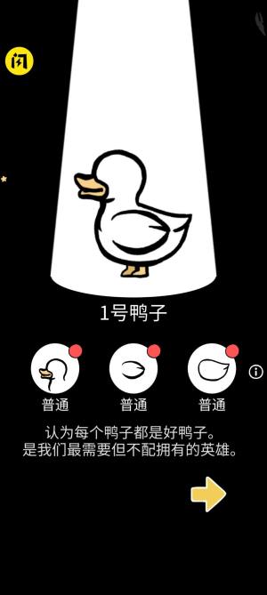 奇怪的鸭子手机版图1