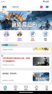 画质魔盒专业版app图1