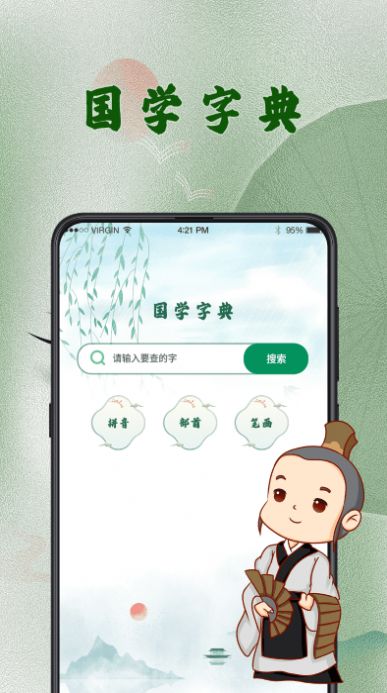 汉语字典查字app图1
