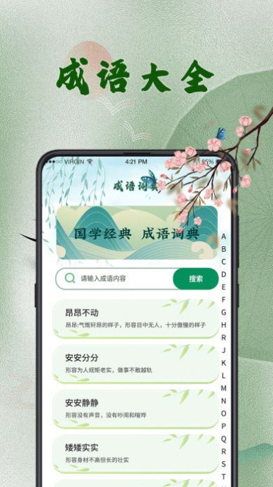 汉语字典查字app图2