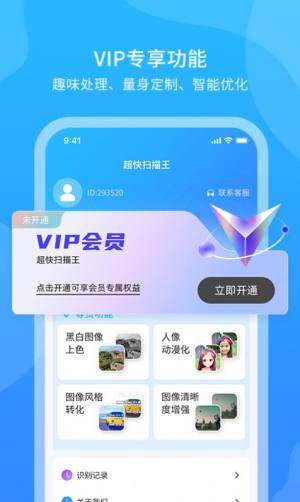超快扫描王app手机版图片1