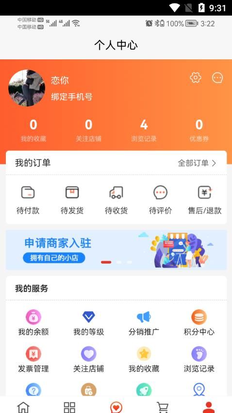 三禾商城app图1