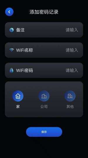 星云万能WIFI管家app最新版图片1
