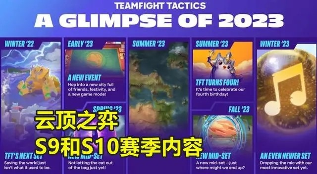 云顶之弈s9什么时候更新   s9赛季官方更新时间[多图]