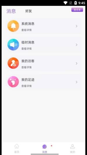 仙乐语音app图2