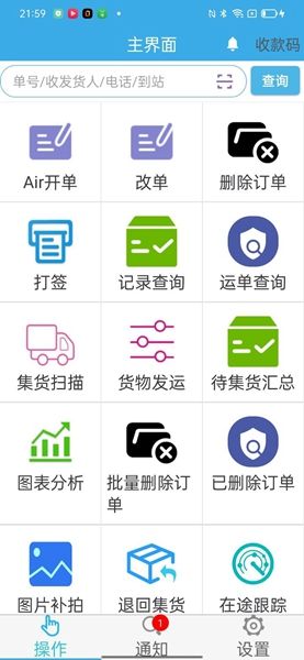 AI智能物流管理系统app图1