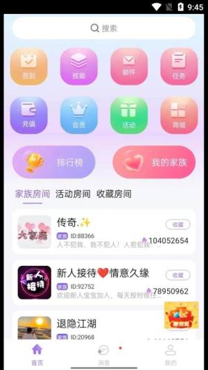 仙乐语音app图3
