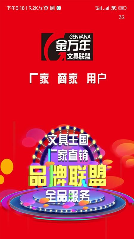 金万年文具商城管理系统app图2