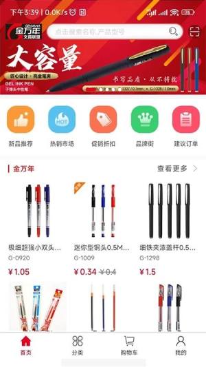 金万年文具商城管理系统app图3