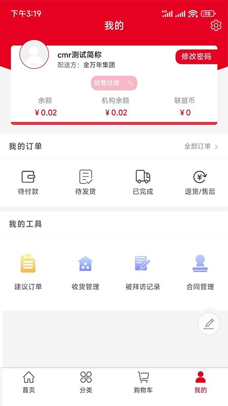 金万年文具商城管理系统app图1