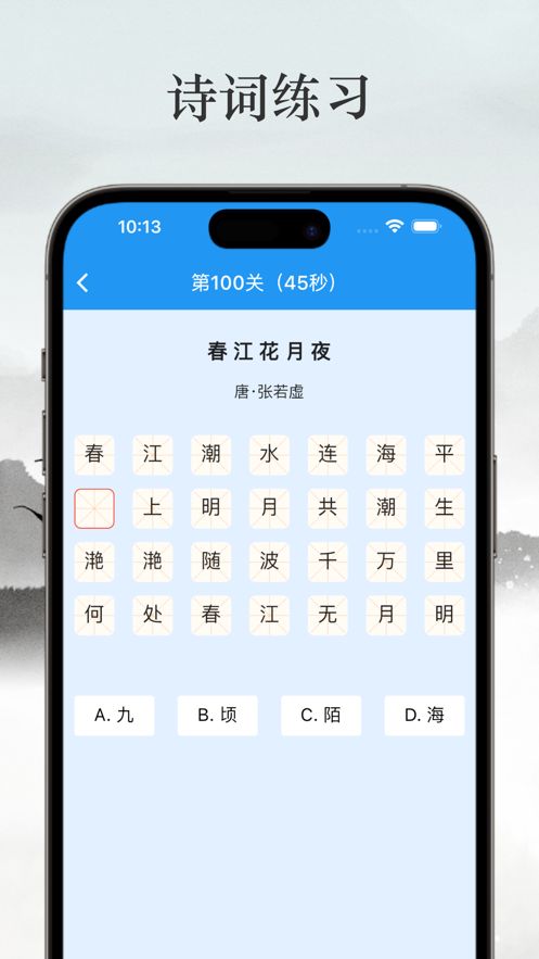 诗词消消乐游戏图2