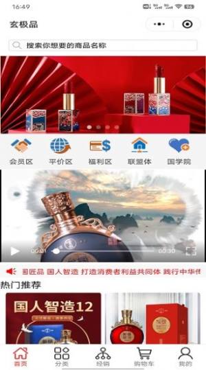 玄极品商城app手机版图片1