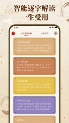 福缘宝宝起名取名app图1