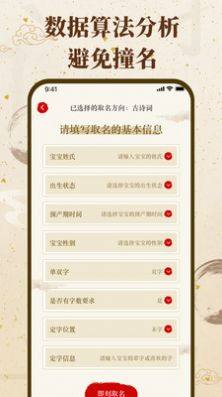 福缘宝宝起名取名app图3