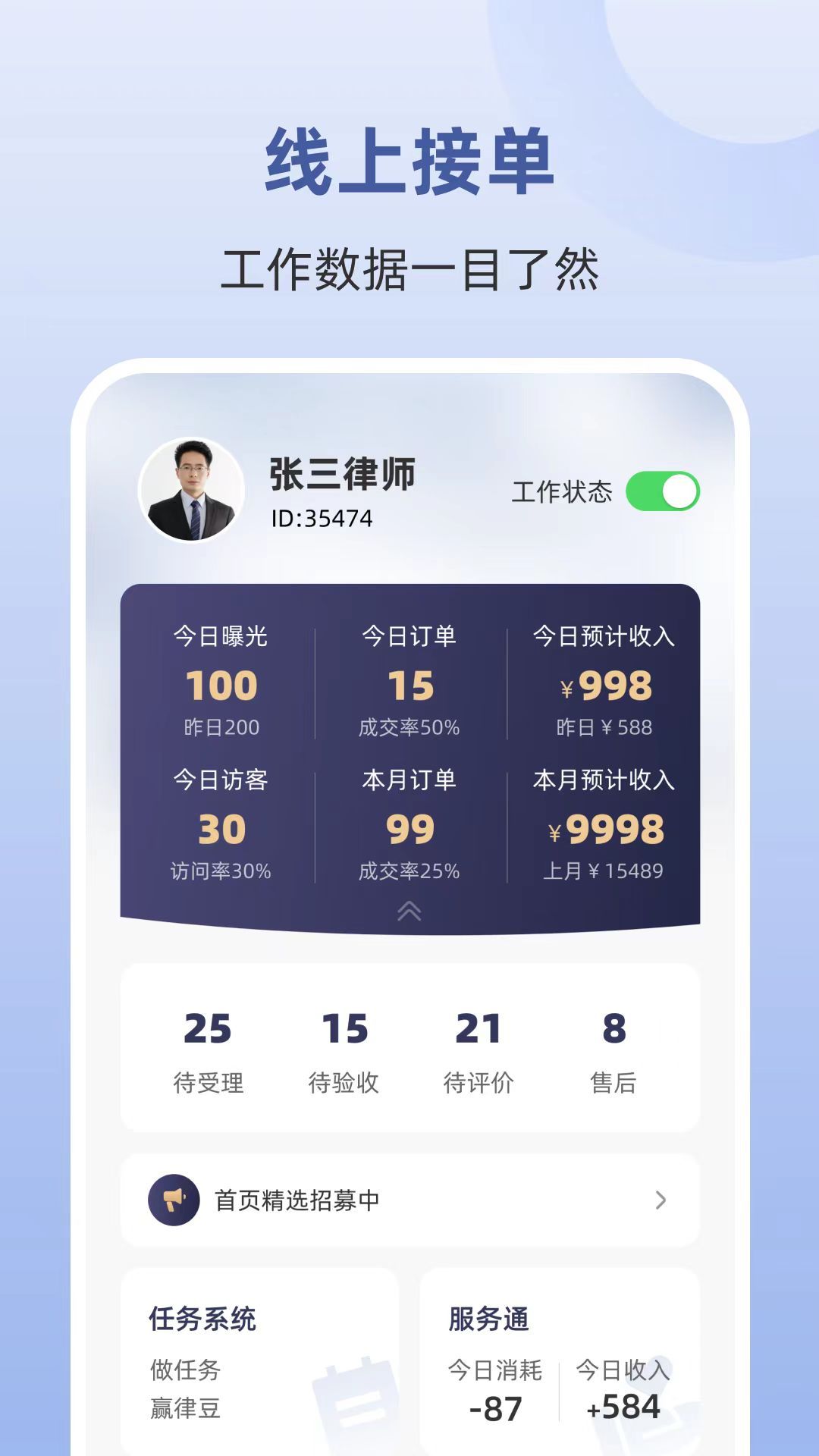 律师馆律师工作台app图1