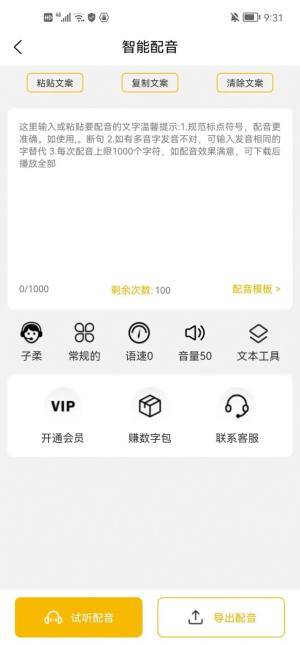 艾特助手app图3