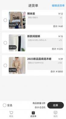 衣莱批发版app官方图片1