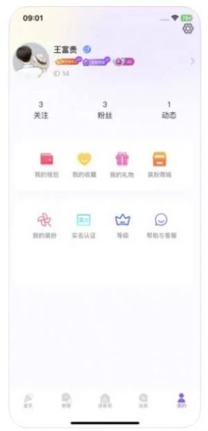 星月语音app图1