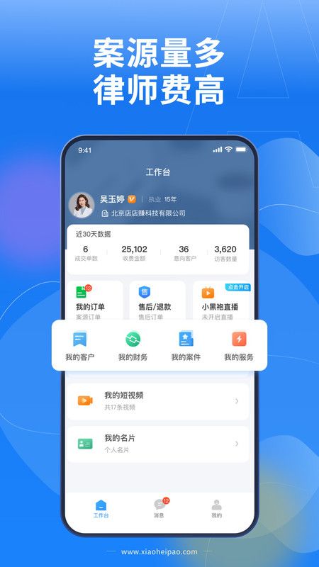 小黑袍律师端app图1