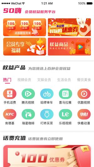 SO嗨电商app官方版图片2