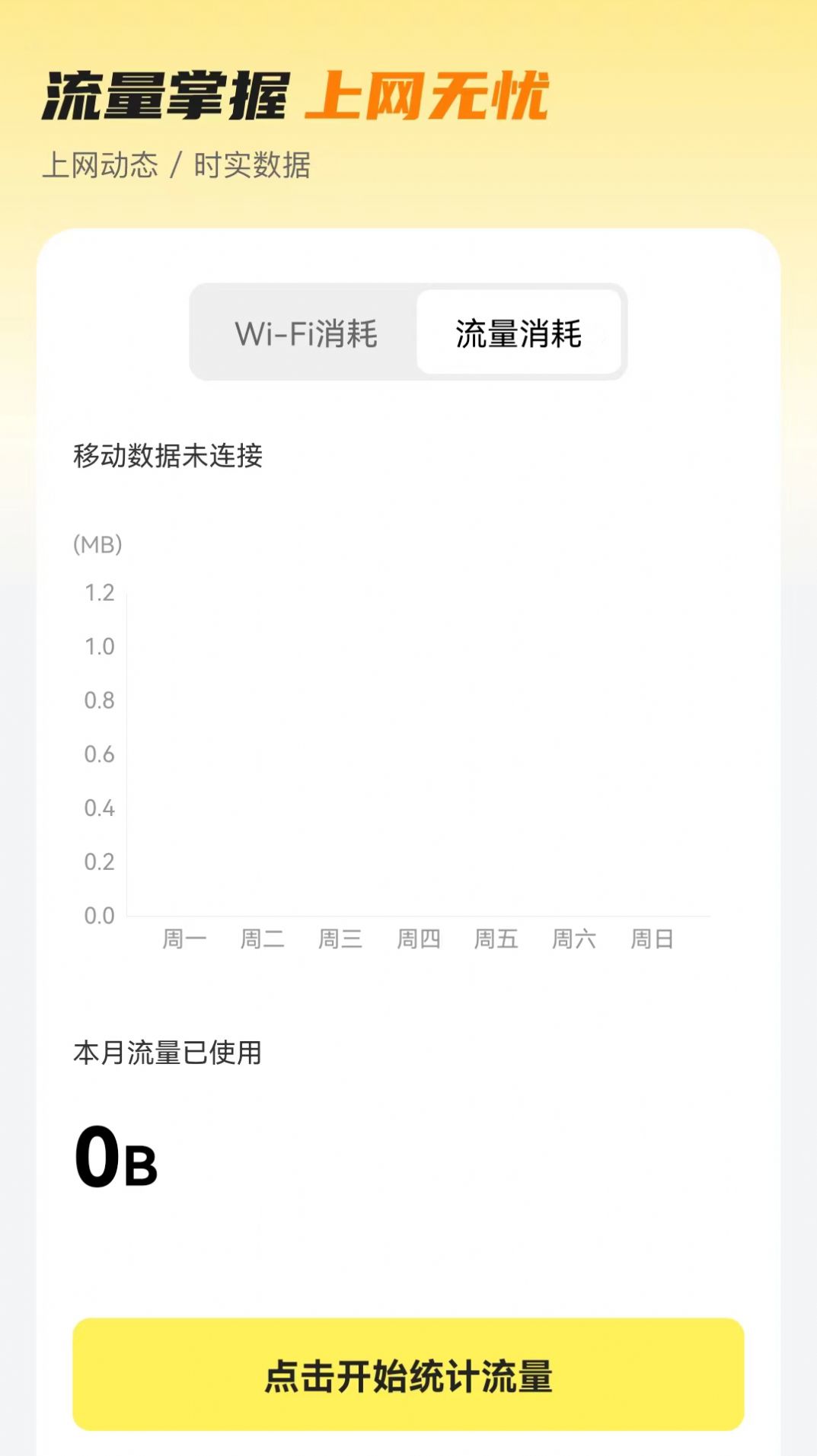 无忧流量app图1