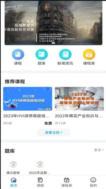 中纤人才教育app图1