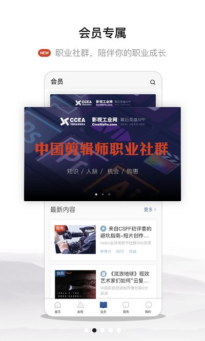 幕后英雄app图2