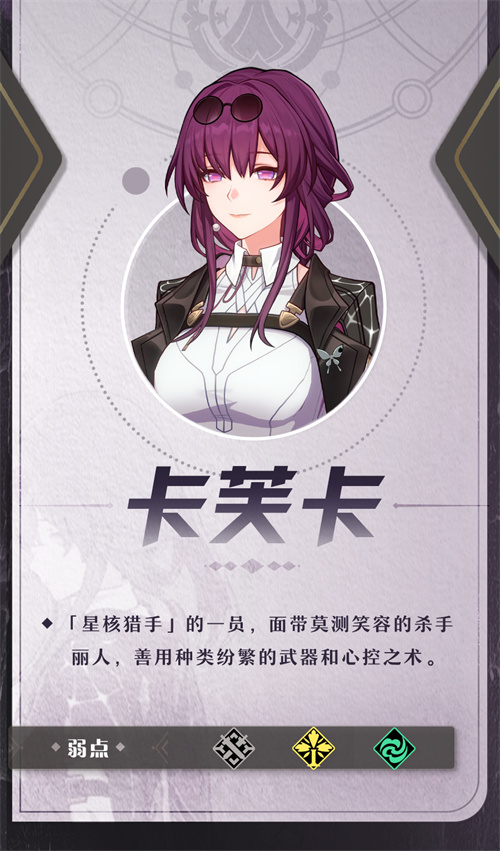 崩坏星穹铁道卡芙卡是几星   卡芙卡角色强度/配队攻略[多图]